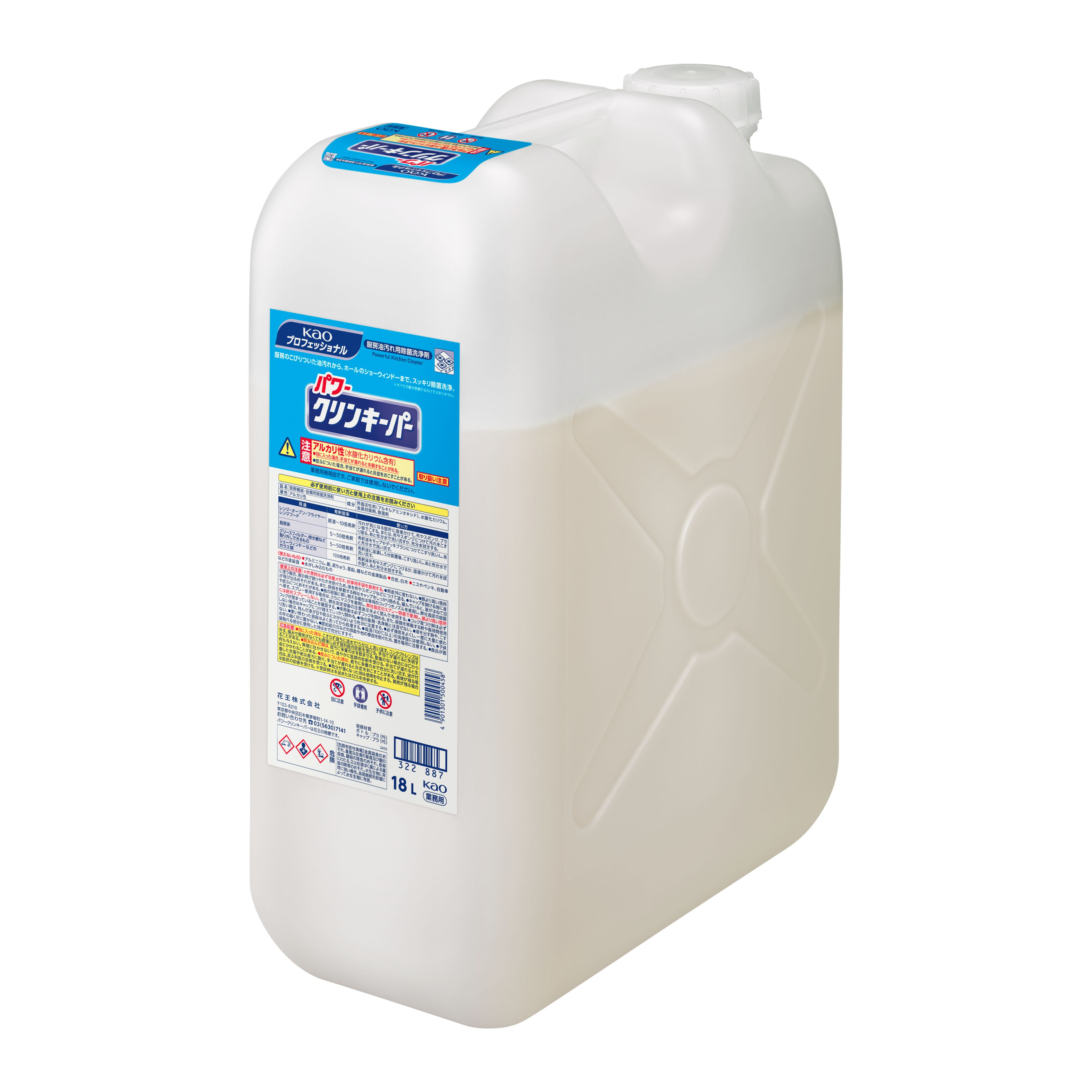 花王プロフェッショナル・サービス | 製品情報 | パワークリンキーパー