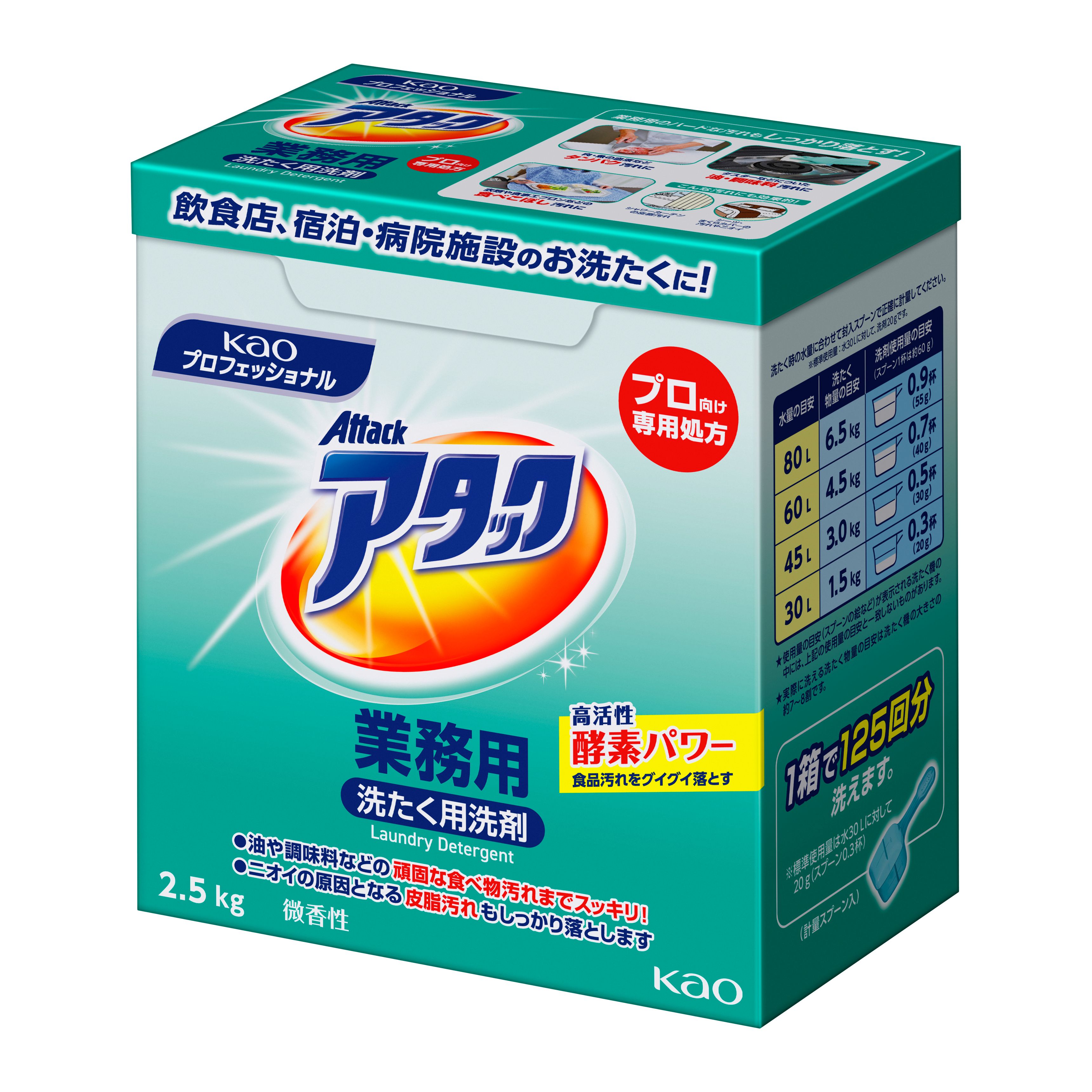 花王プロフェッショナル・サービス | 製品情報 | アタック 業務用 2