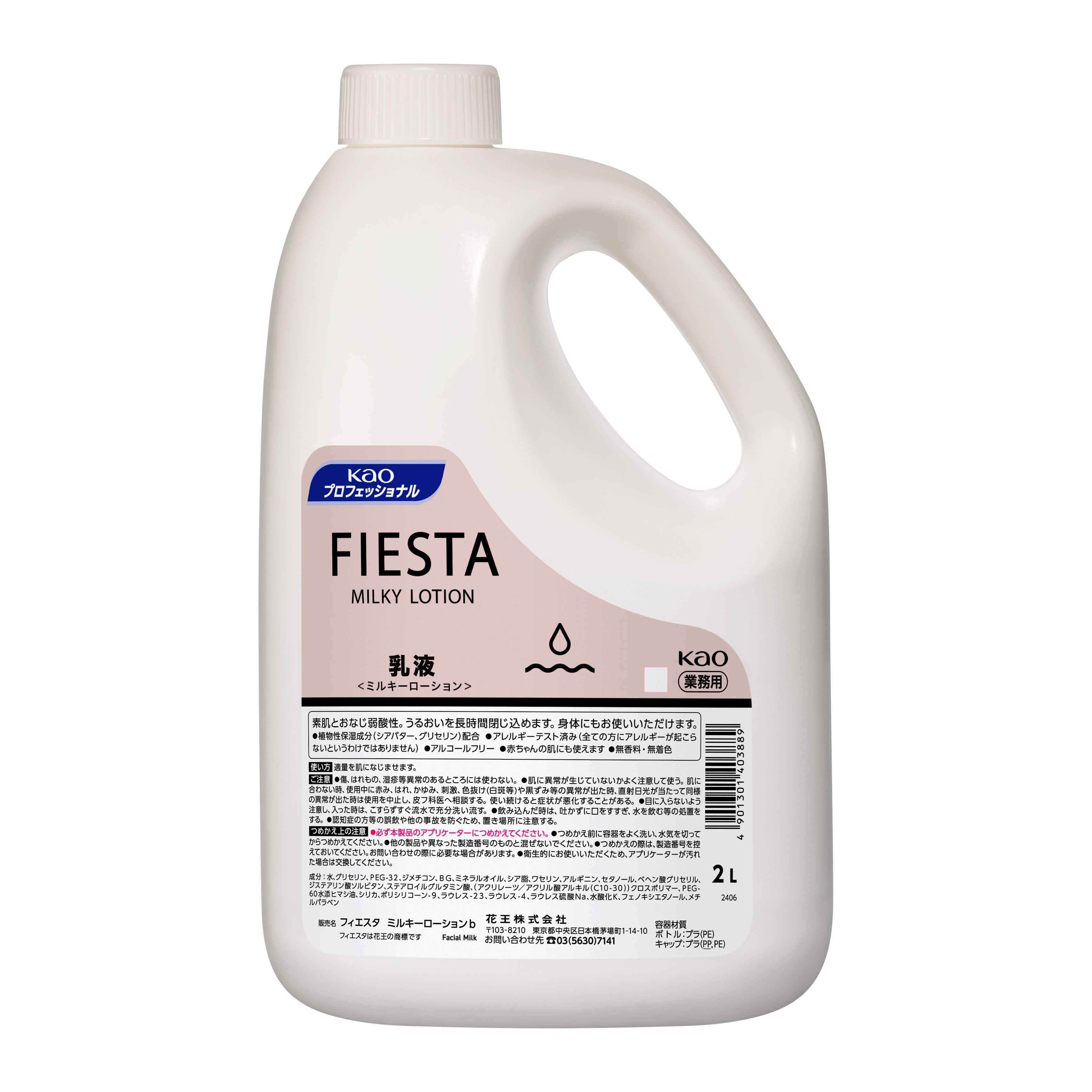 フィエスタ ミルキーローション ２Ｌ 業務用 - 花王プロフェッショナル・サービス | 製品情報
