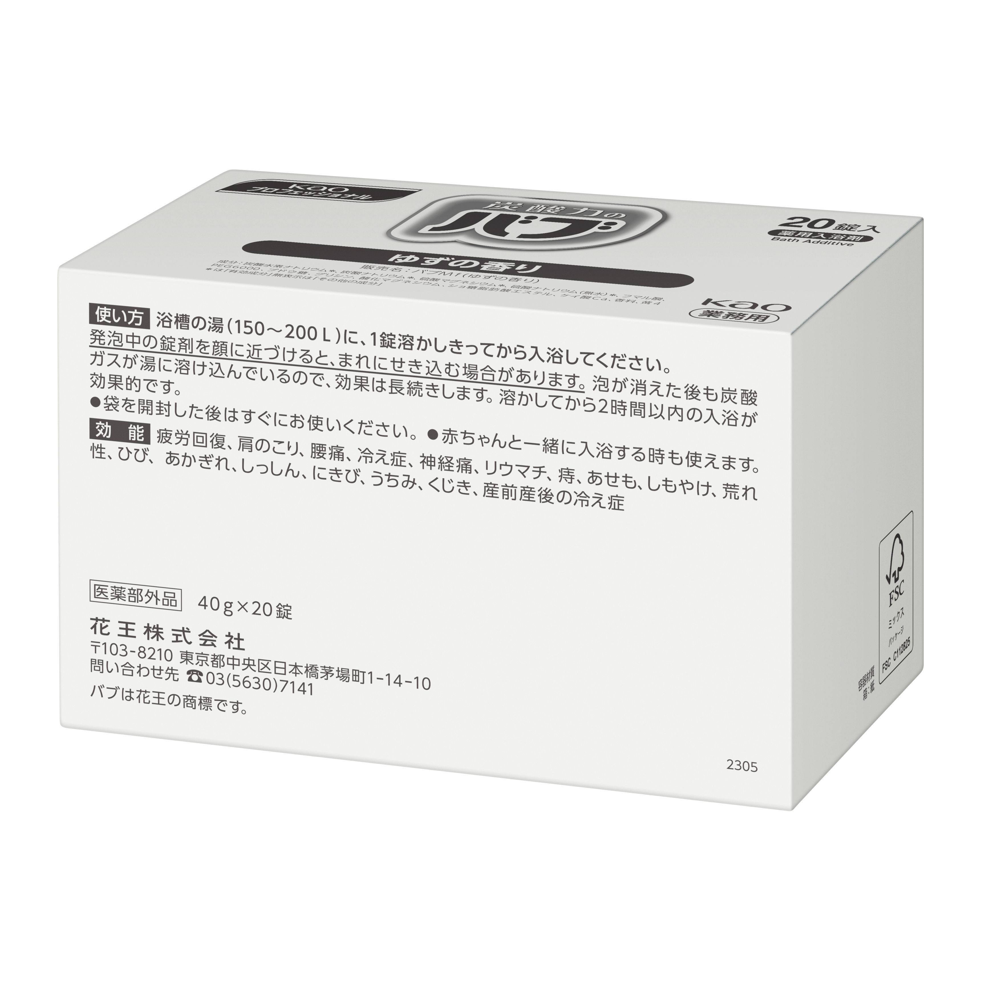 Amazon | バブ ゆず の香り 20錠入 炭酸 入浴剤 薬用 [医薬部外