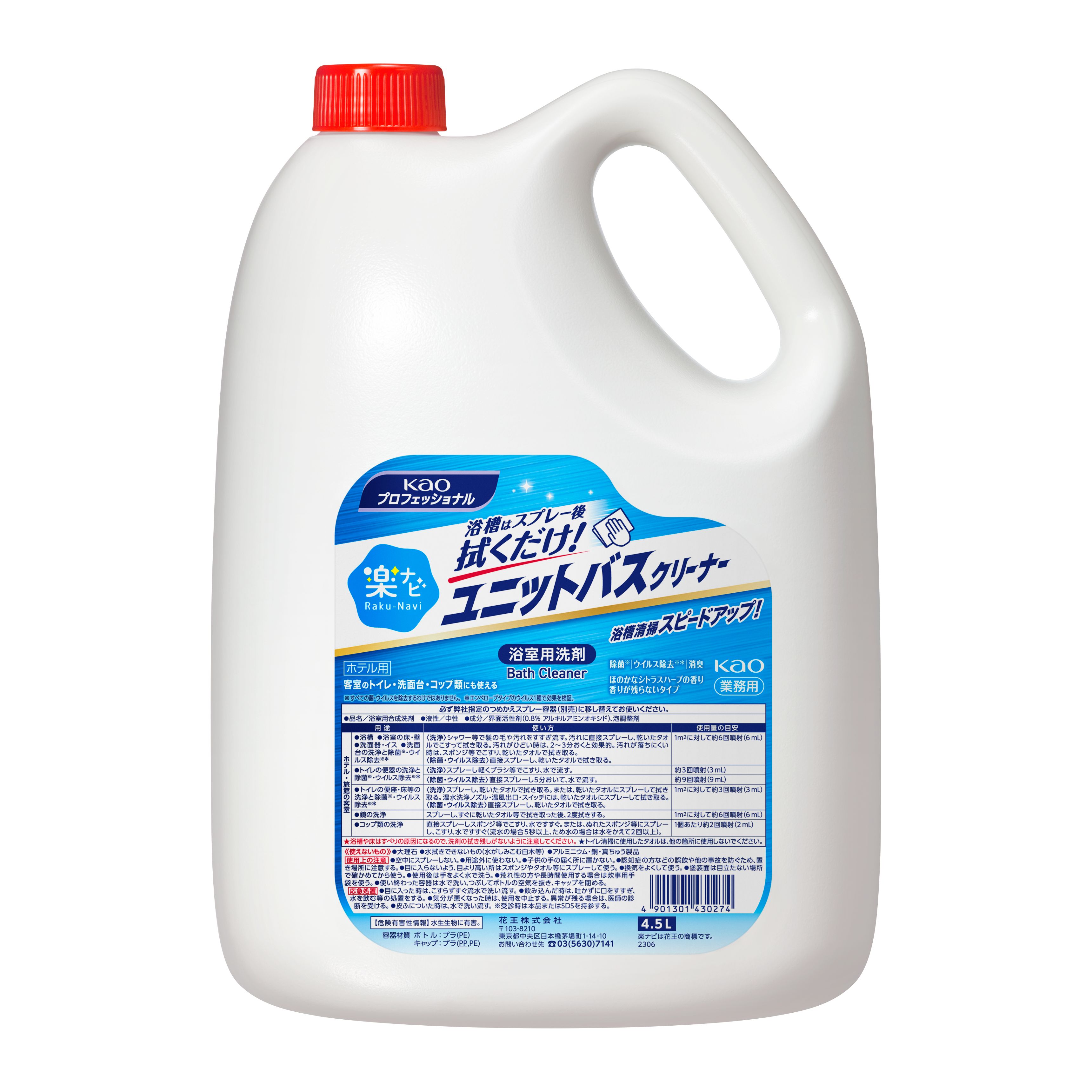 花王プロフェッショナル・サービス | 製品情報 | 楽ナビ ユニットバスクリーナー ４．５Ｌ 業務用