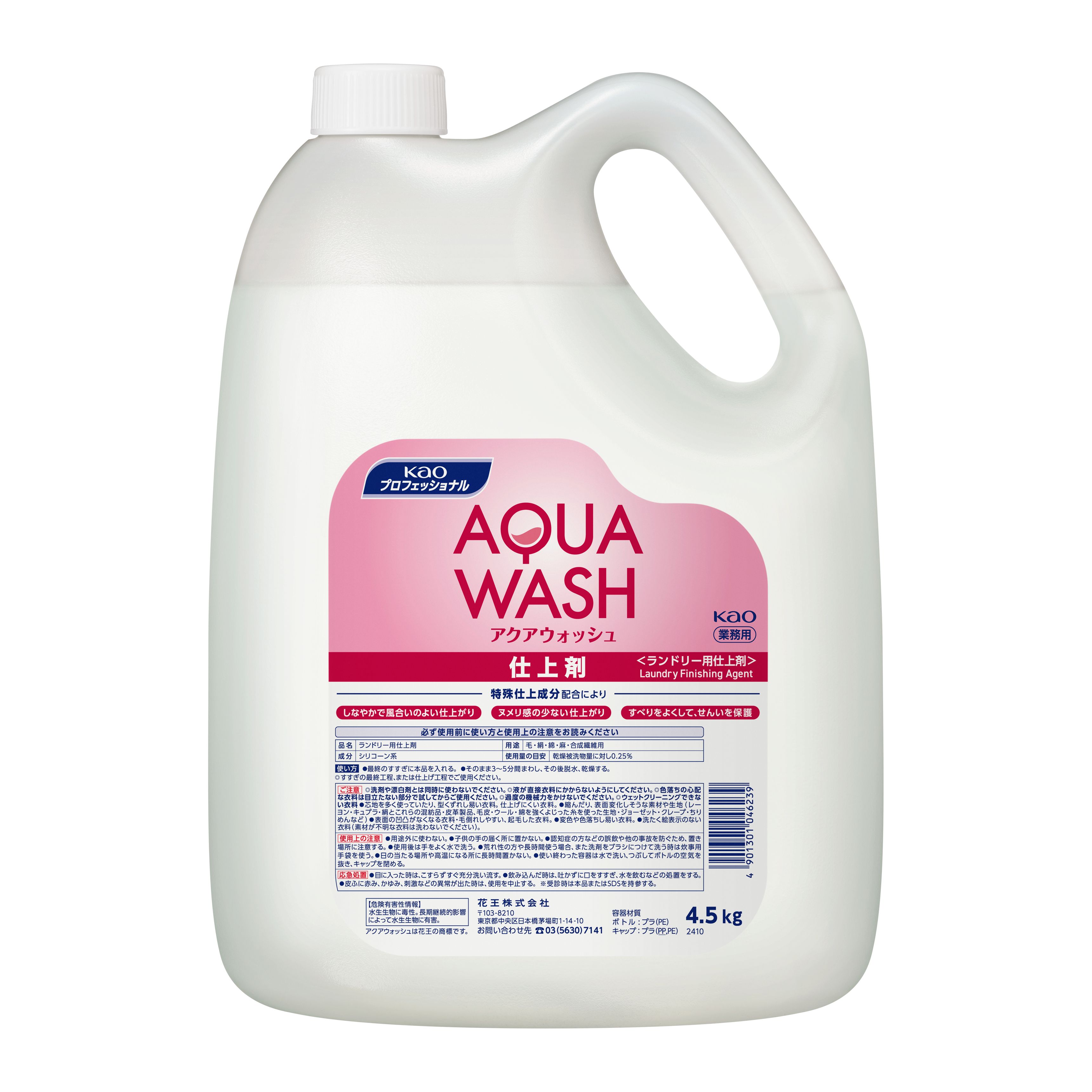花王プロフェッショナル・サービス | 製品情報 | アクアウォッシュ