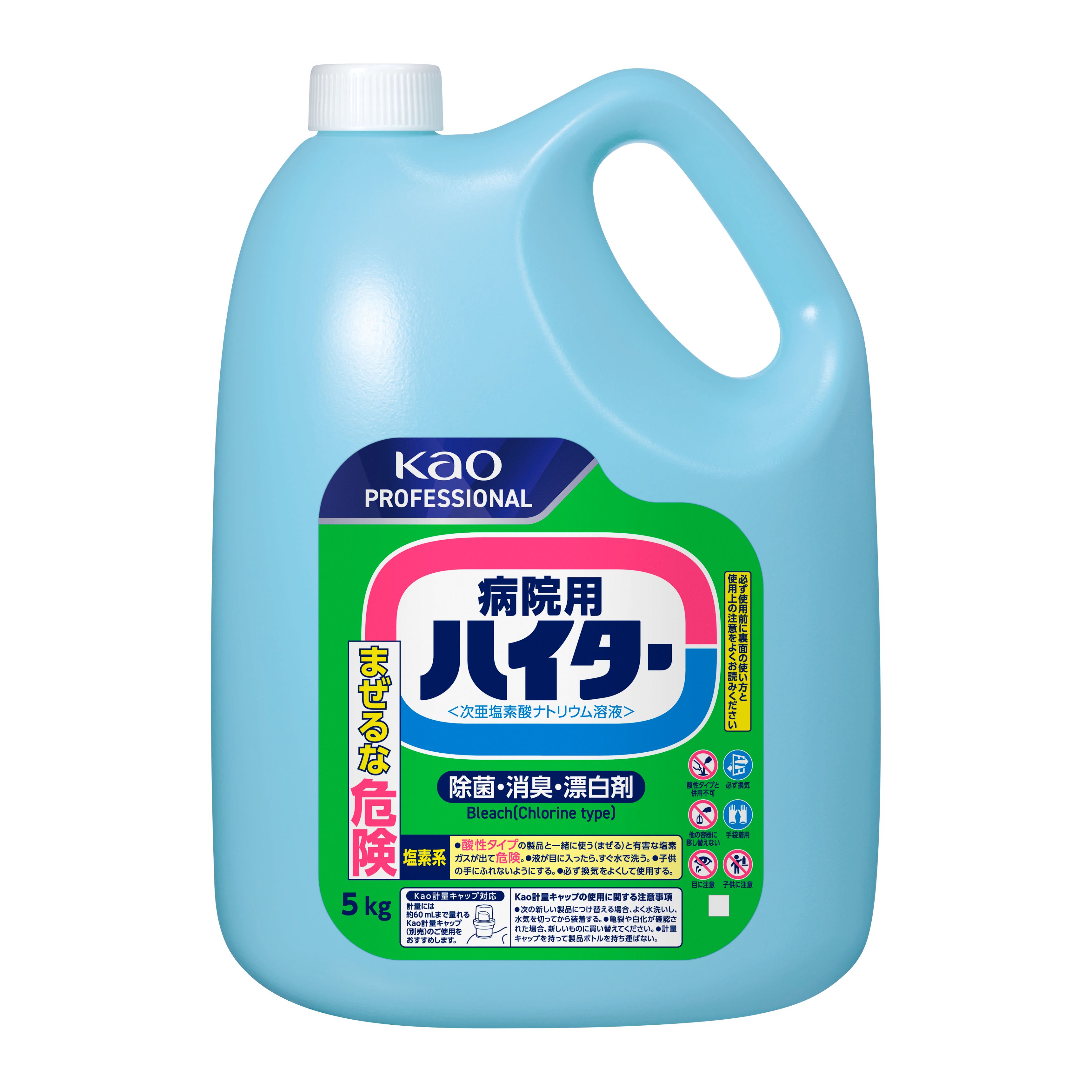 花王プロフェッショナル・サービス | 製品情報 | 病院用ハイター