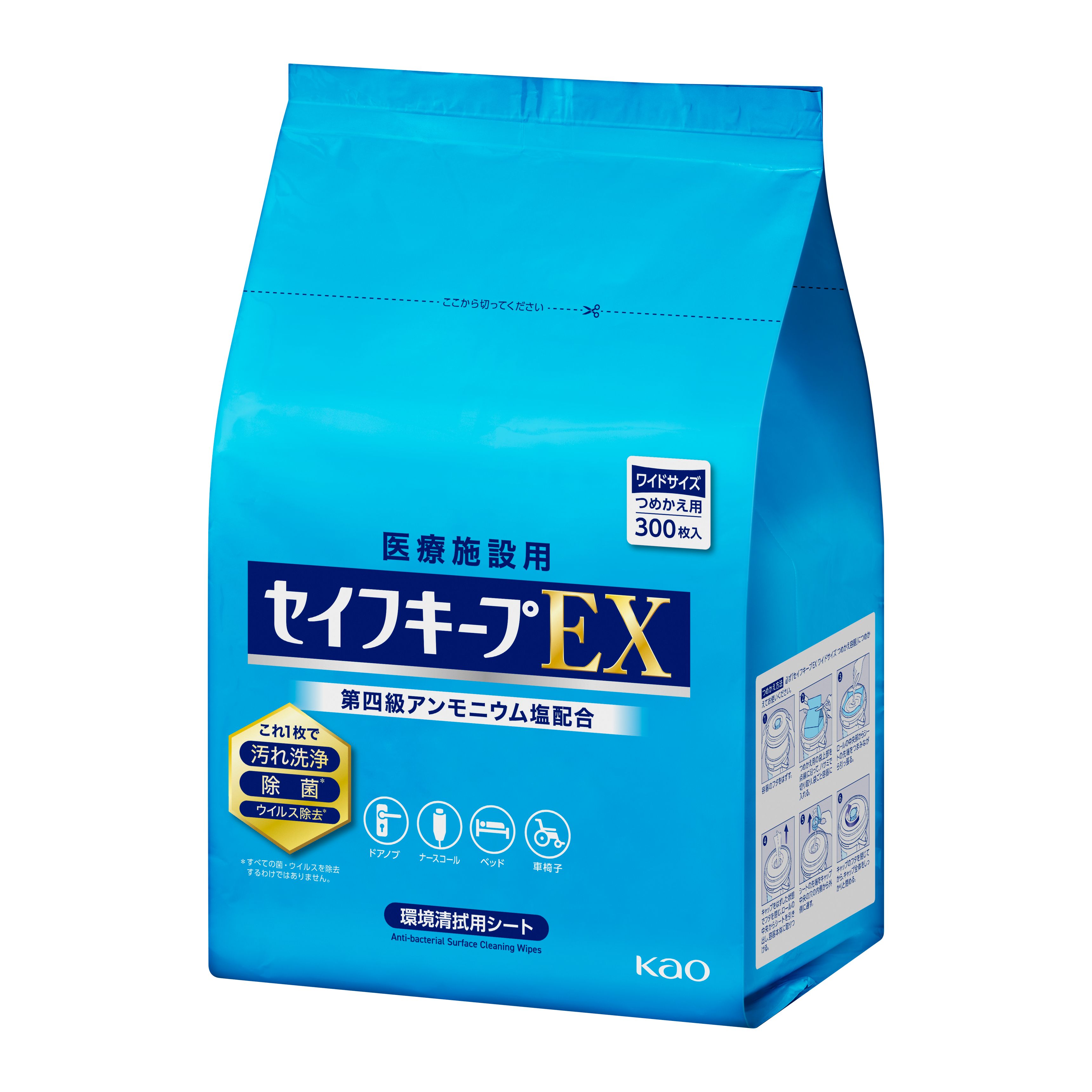 花王プロフェッショナル・サービス | 製品情報 | セイフキープEX 花王プロフェッショナル・サービス | 製品情報 | セイフキープEX