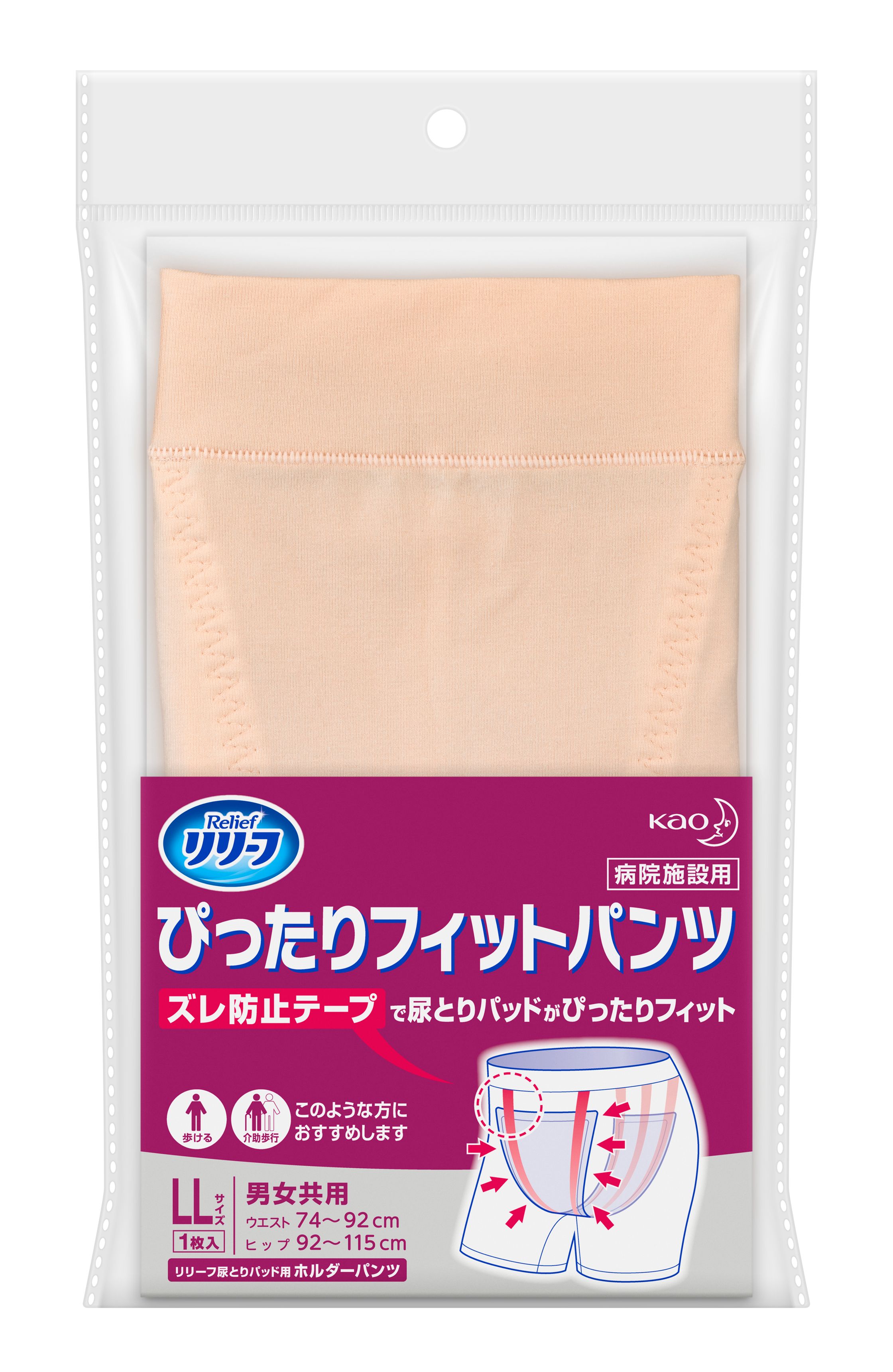 花王プロフェッショナル・サービス | 製品情報 | リリーフ ぴったり